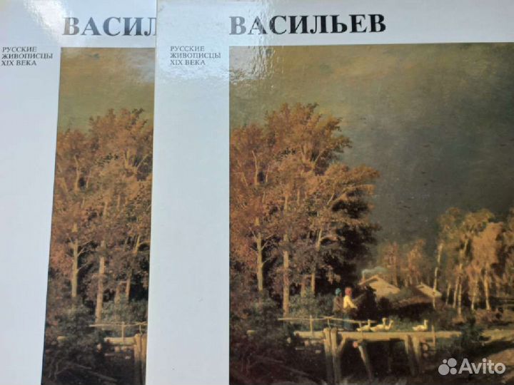 Книга русские живописцы 19 века Васильев