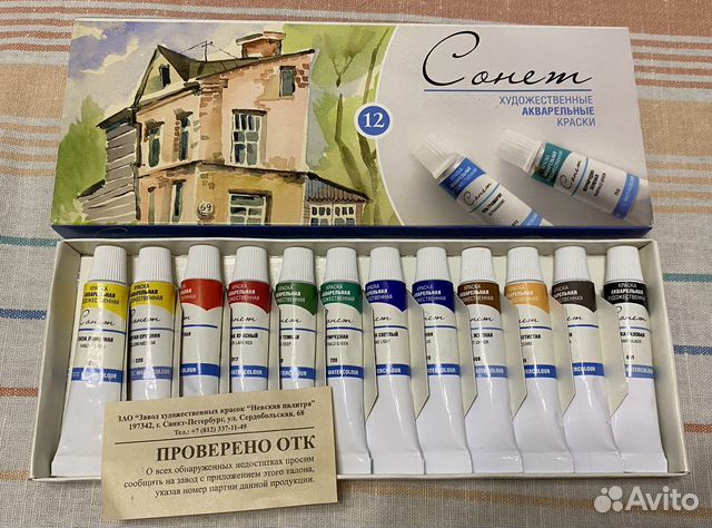 Набор акварельных красок новый Сонет 12 шт