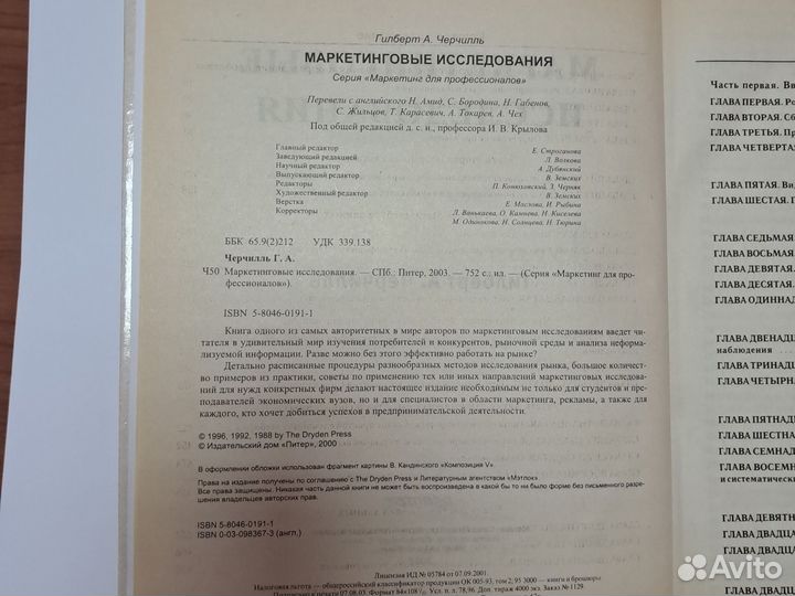 Маркетинговые исследования, Г.А. Черчилль