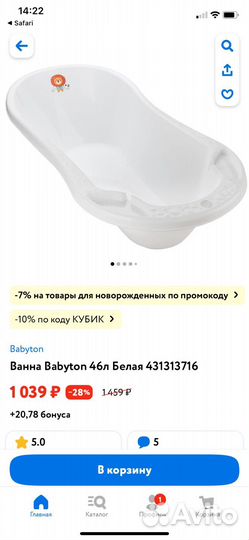 Ванночка для купания babyton