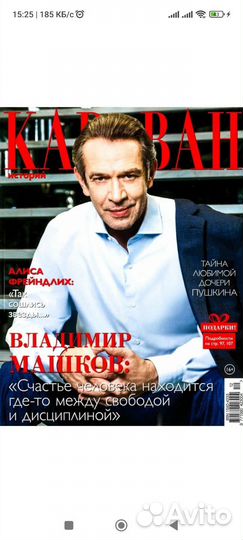 Журналы Караван историй