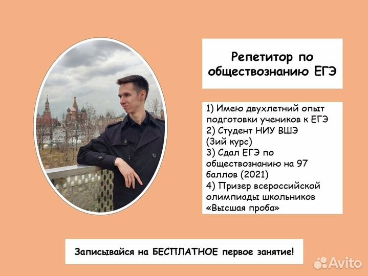Репетитор по обществознанию