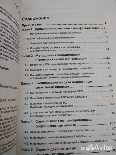 Книги Гольдштейн Б.С.- Сети, Связь том1 и 2