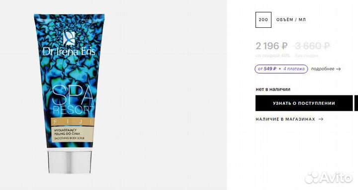 Dr Irena Eris разглаживающий скраб для тела
