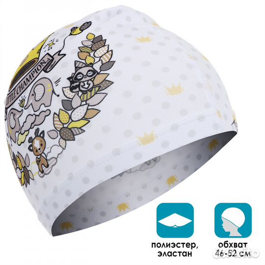 Шапочка для плавания детская «Маленький Чемпион»
