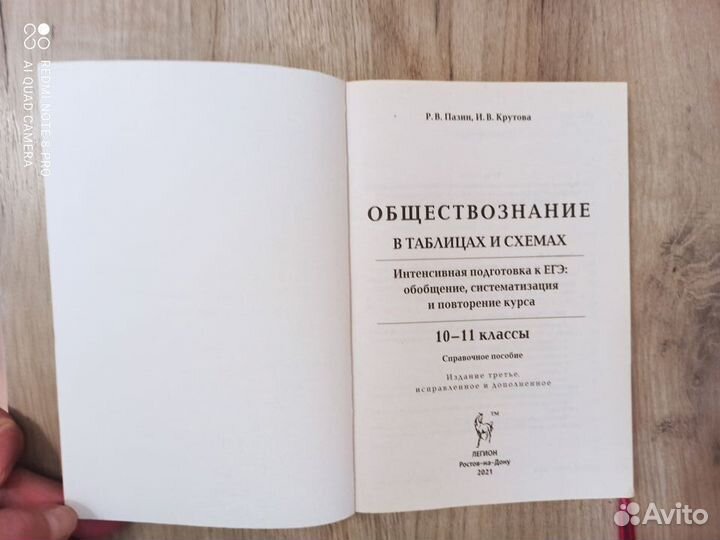 Егэ. Обществознание в таблицах и схемах. 10-11кл