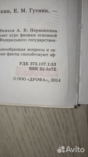 Физика 9 класс Перышкин 2014 год учебник