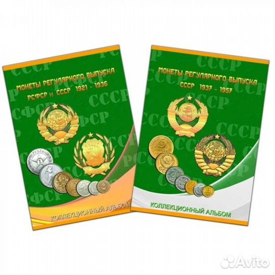 Альбомы для монет с 1921г