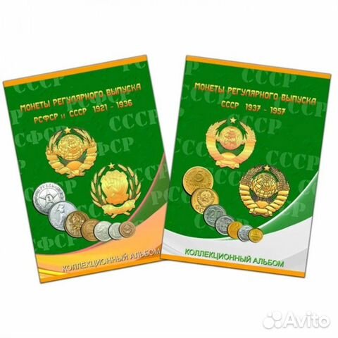 Альбомы для монет с 1921г