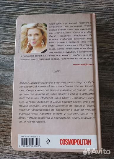 Сара Джио, Лунная тропа