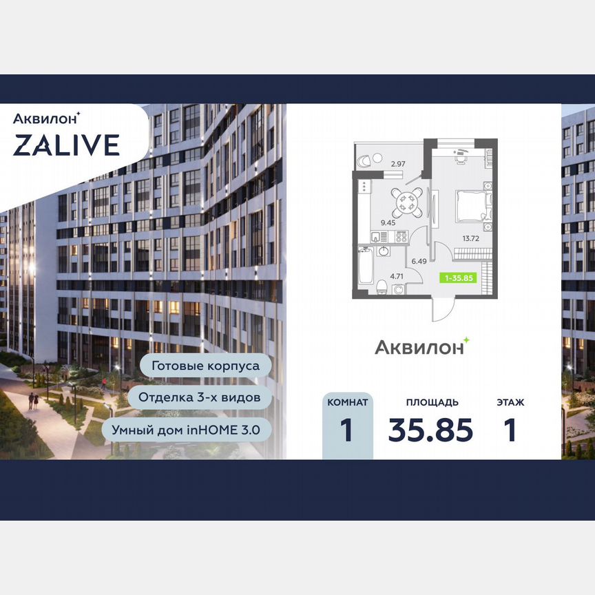 1-к. квартира, 35,9 м², 1/13 эт.