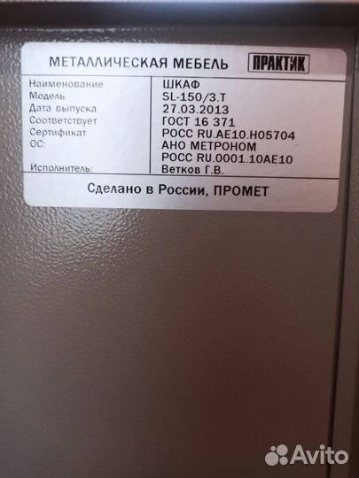 Шкаф металлический сейф