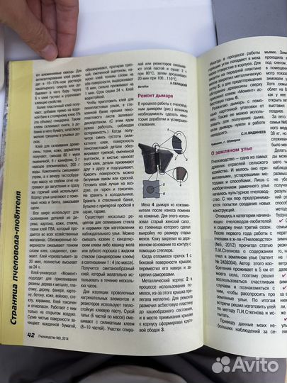 Журнал пчеловодства