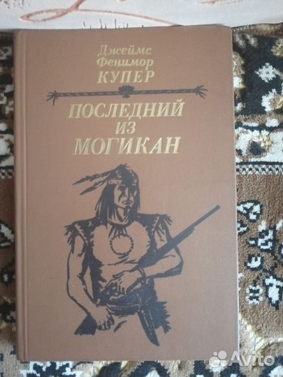 Майн Рид Фенимор Купер Вальтер Скотт Гюго Цвейг
