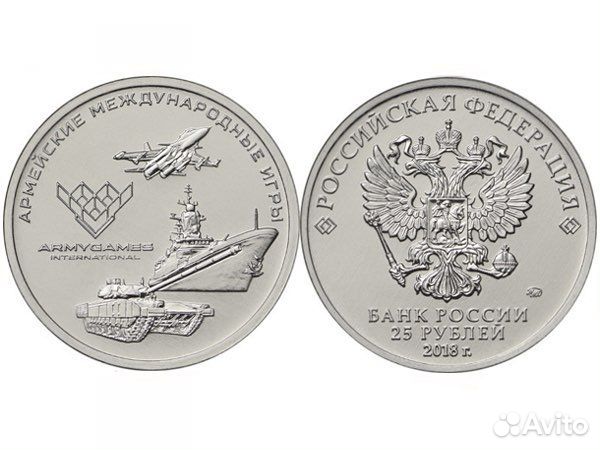 Памятная монета 25 руб Армейские м/нар игры