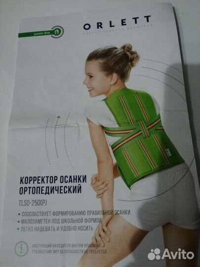 Корректор осанки