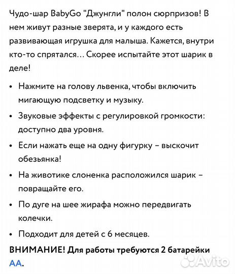 Чудо шар BabyGo