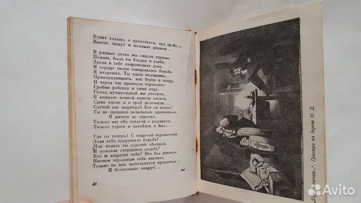 Книга Некрасов Избранные стихи 1935 год