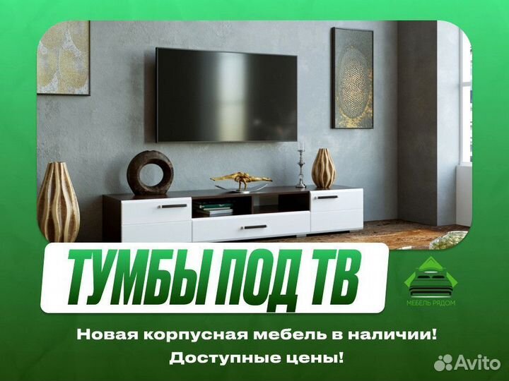 Тумба под тв новая