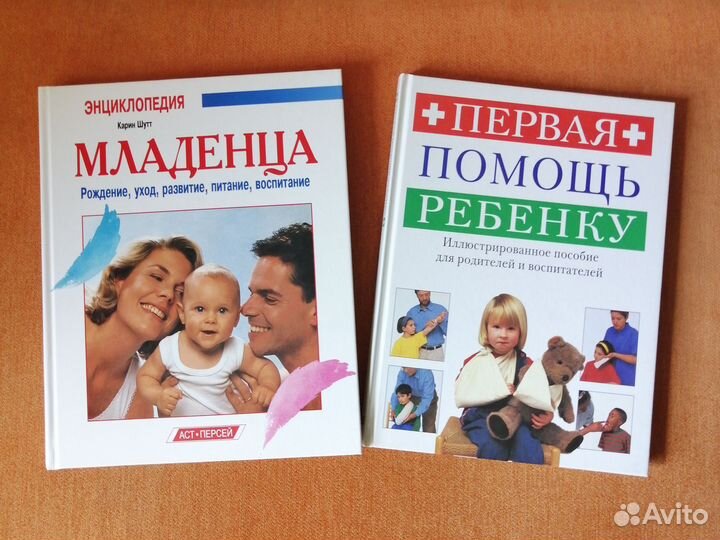 DK Энциклопедия младенца Первая помощь ребёнку