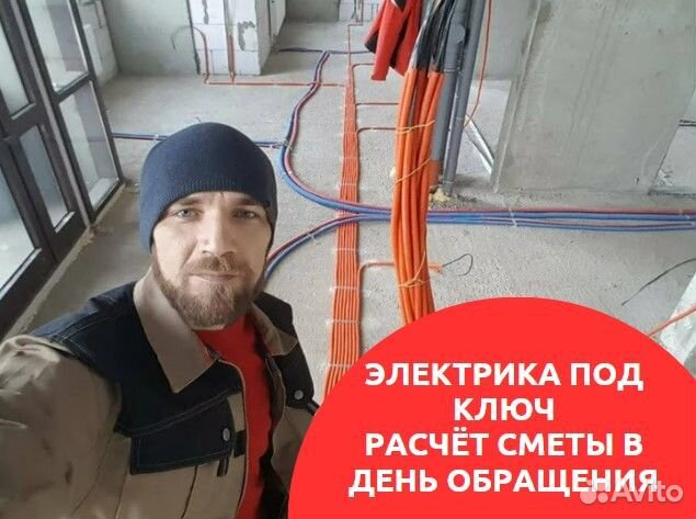 Электрик / разводка электрики / электромонтаж