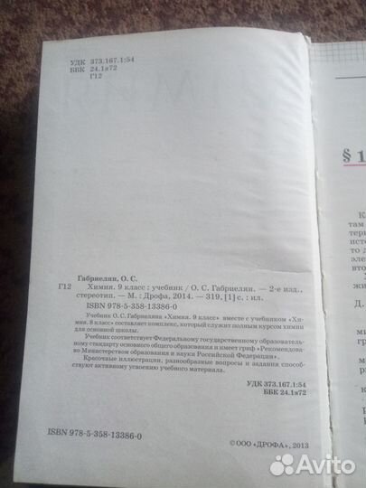 Учебник Химия 9 класс, О.С.Габриелян 2014г