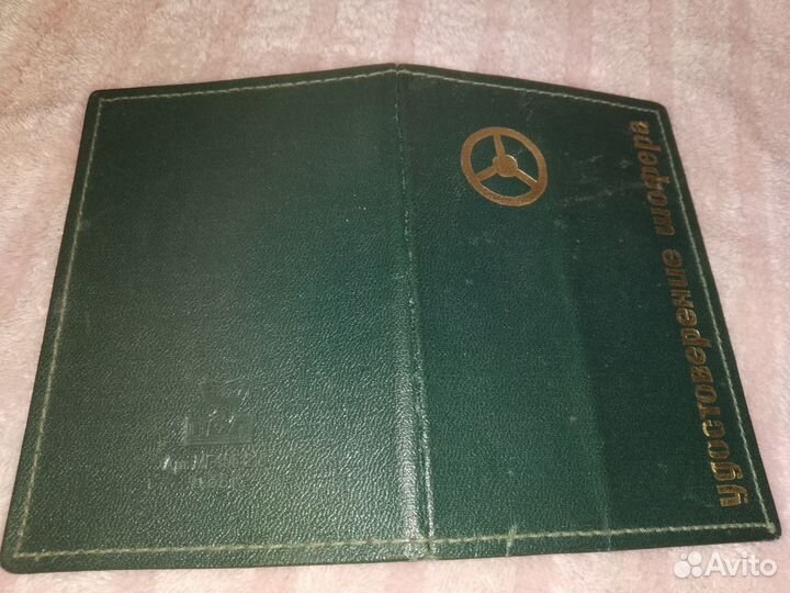 Удостоверение шофера