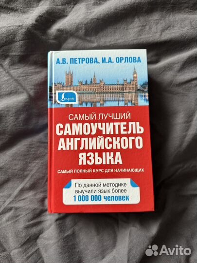 Самоучитель английского языка