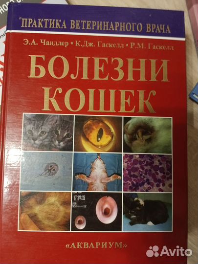 Книги по ветеринарии