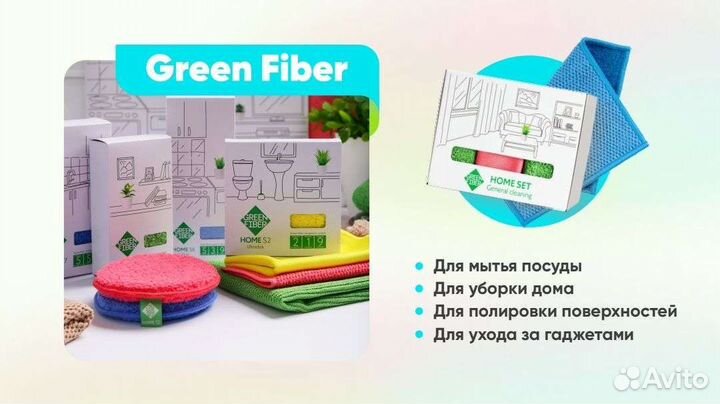 Файбер для уборки дома от Greenway