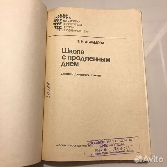 Школа с продленным днем. Записки директора школы