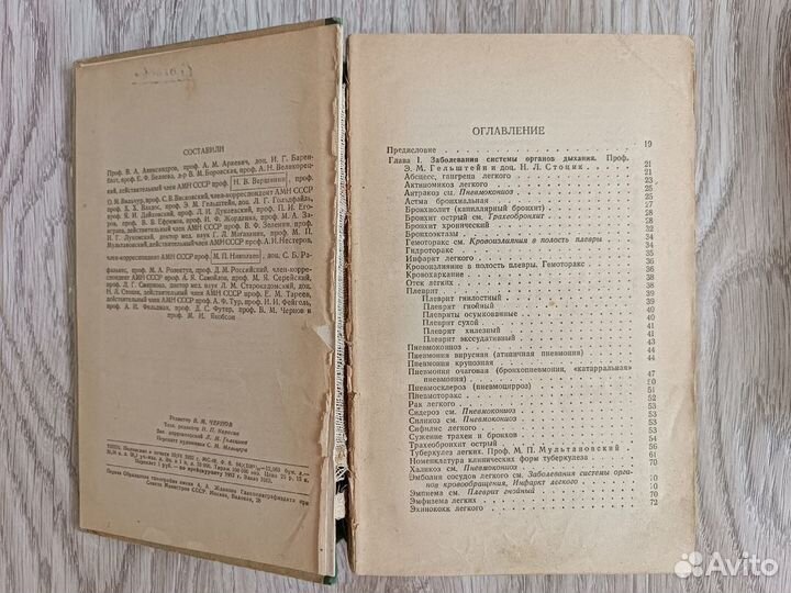 Справочник практического врача 1952