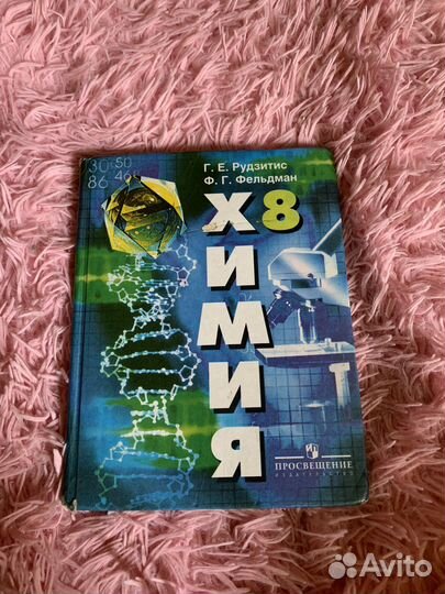 Учебник по химии 8 класс