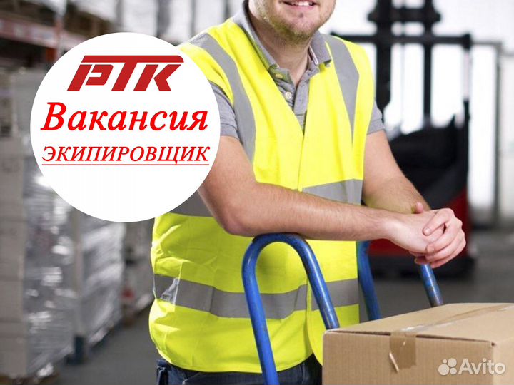 Рабочий на погрузку постельного белья для поездов