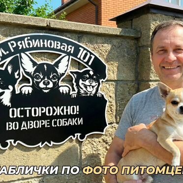 Фото питомца на табличке, качество премиум