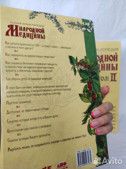 Энциклопедия народной медицины