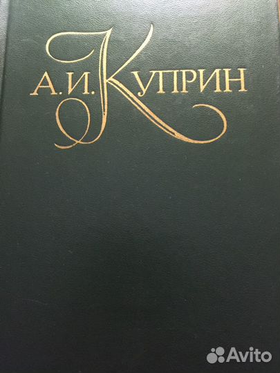 Куприн 5 томов
