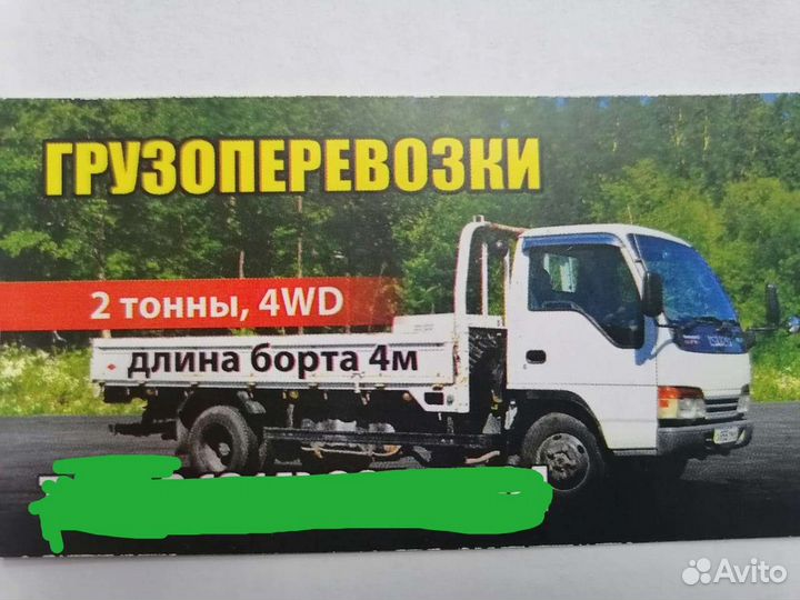 Грузоперевозки