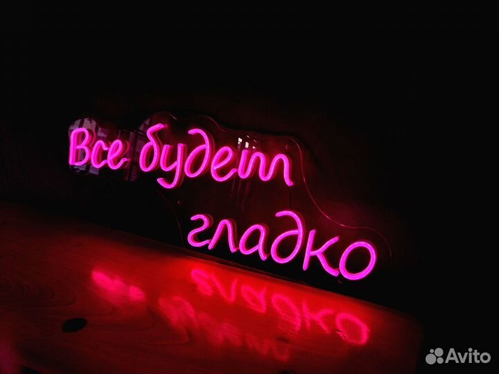 Неоновая вывеска для интерьера