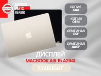 Матрица в сборе MacBook Air 15 A2941 2023 Starligh