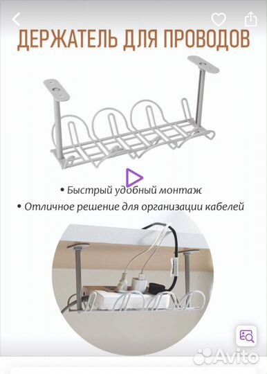 Держатель для проводов, под стол