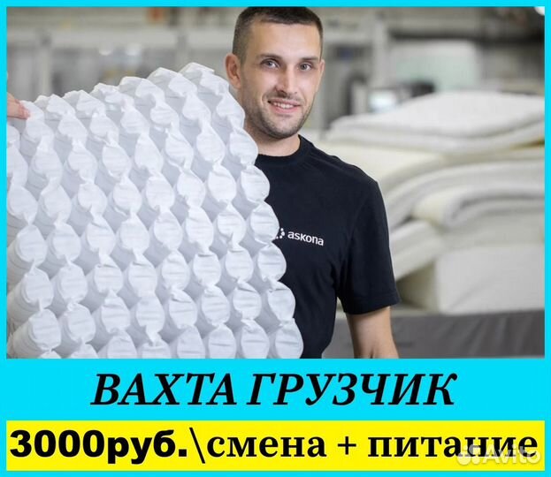 Грузчик на производство Вахта в Коврове