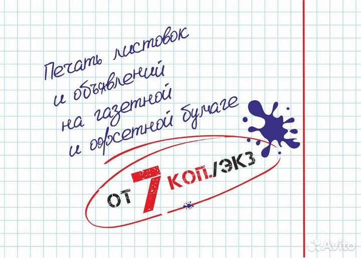 Листовки на газетной и офсетной бумаге