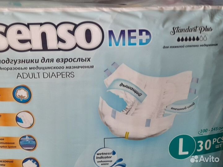 Памперсы для взрослых размер L 30 шт