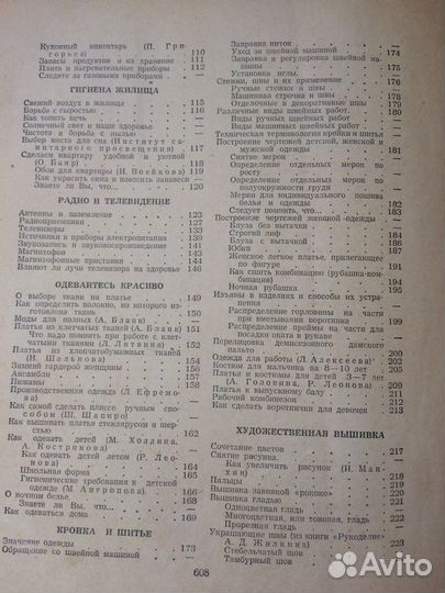 Книга полезных советов, 1958 г
