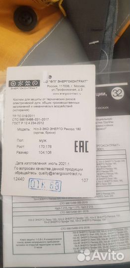 Спецодежда