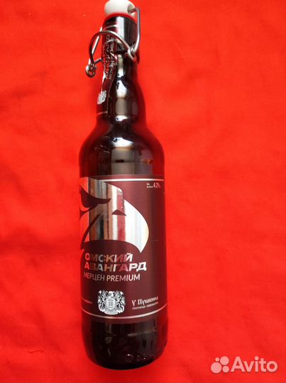 Бутылка от пива Омский Авангард