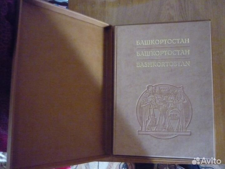Книги подарочные посвященные Башкирии