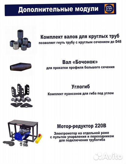 Трубогиб-профилегиб