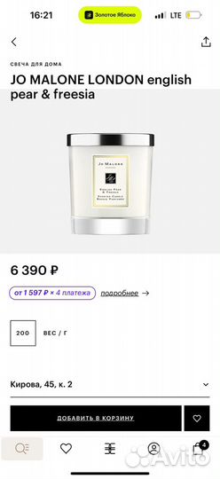 Свеча Jo malone english pear freesia